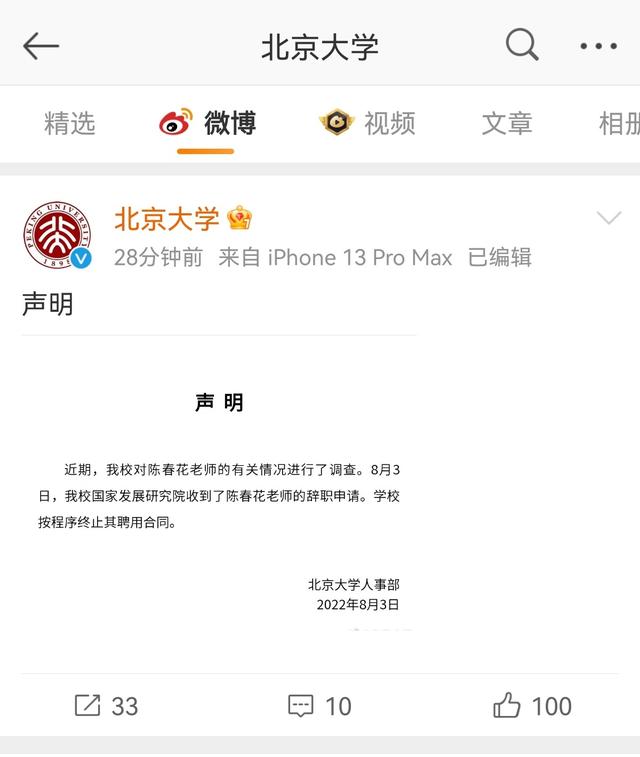 陈春花承认博士学位未被认证，向北大提出辞职申请