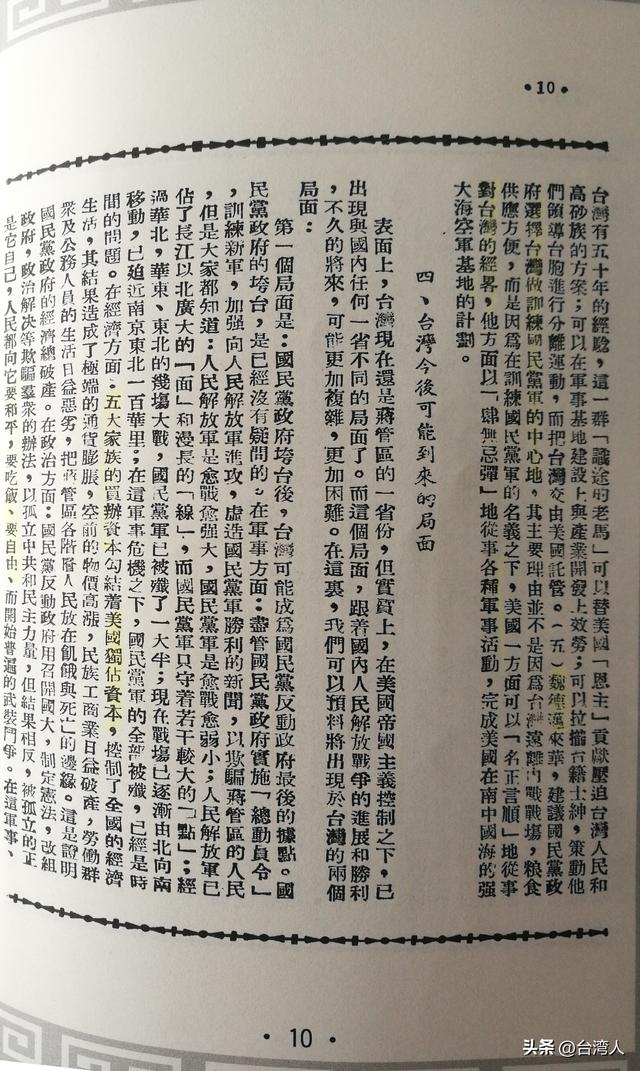 历史文献｜美帝国主义的侵略与台湾人民的出路