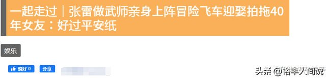 67岁“金轮法王”张雷自曝为何结婚！拍拖40年结婚五年：好过遗嘱