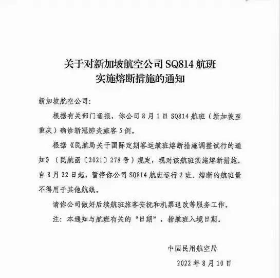 新加坡熔断航班