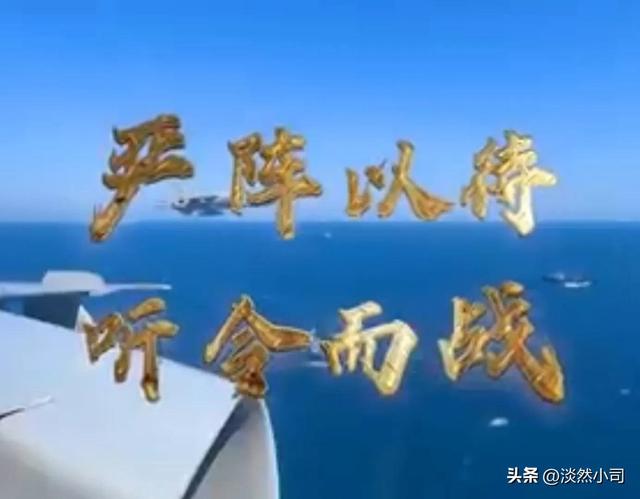 关键时刻东部战区已经严阵以待，战舰已切断台东第三条串台路线