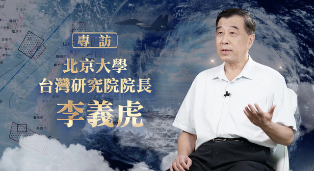 专访李义虎:"封岛军演"会不会常态化?若常态化,美国会坐视不理吗?