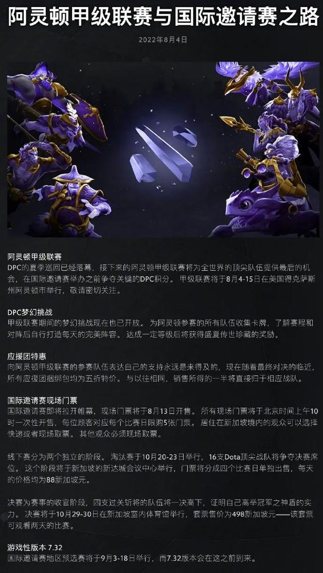 Ti门票将于8月13日开启预售，决赛套票售价2400元