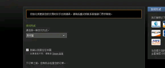 steam初始化或更新您的交易时似乎出现错误/初始化错误解决办法