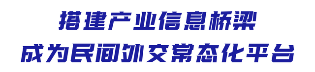 华人华侨产业交易会：民间侨界第一展，助推海内外经贸文化交流合作