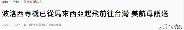 佩洛西疑今晚双机“瞒天过海”，以机械故障强行访台，如何防范？