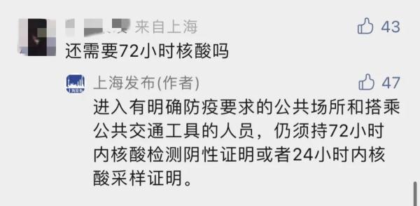 上海继续0+0！还需要72小时核酸吗？两区发布告居民书→