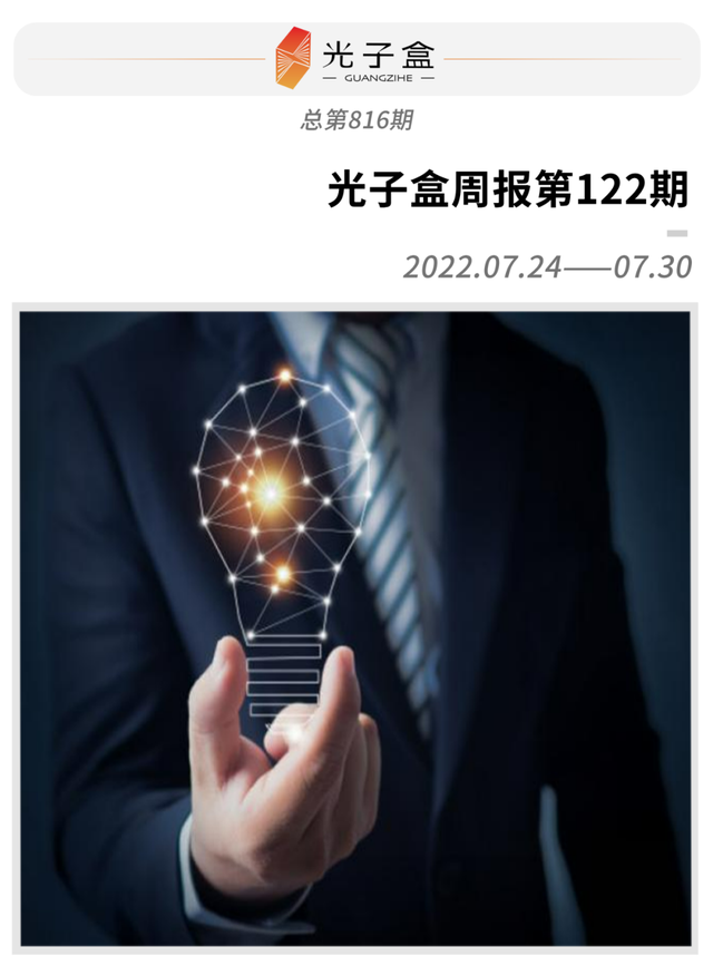 周报丨两家中国量子公司入选50家聪明公司