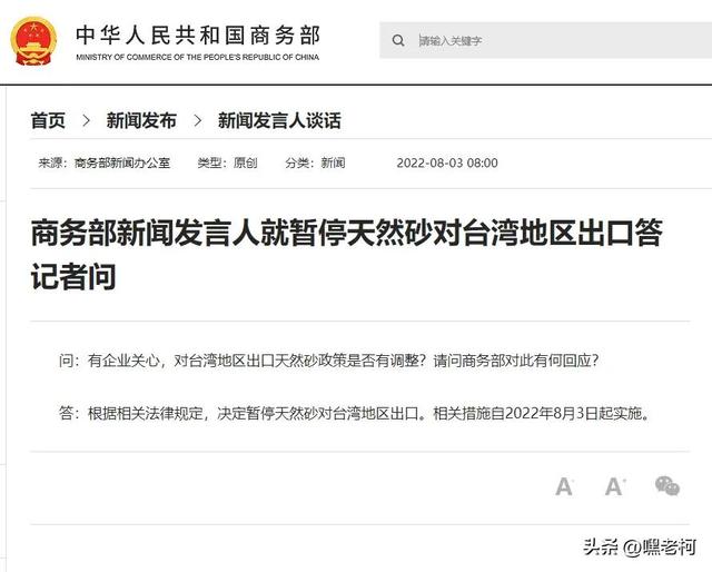对台湾地区暂停天然砂出口，对台湾影响在哪里？