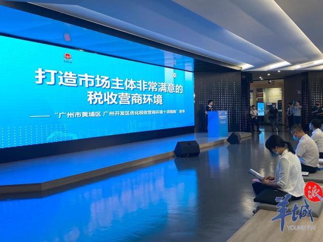 专属定制办税！广州黄埔出台“税收服务10条”