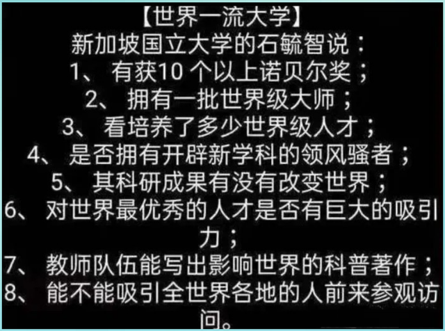 新加坡国立大学教授提世界一流大学八标准，清北一百年未必能达到