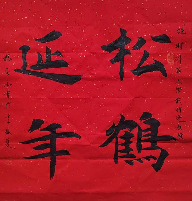 杨秀和——著名画家、中国书画院院长（畅春斋主杨秀和书法欣赏）