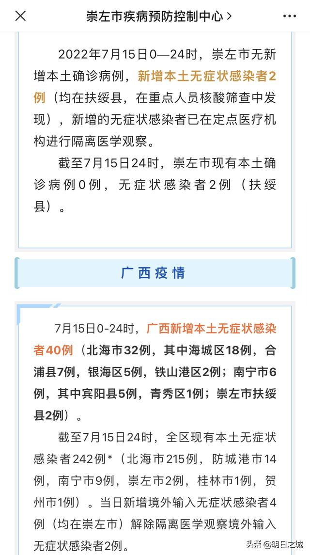 295例！广西这个中越边境小城崇左快消停了：南疆国门守得太不易