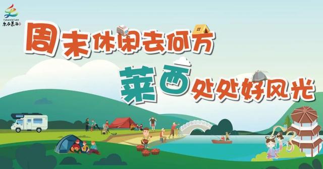 尽情放松！这个暑假莱西休闲一日游走起