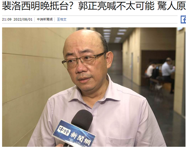 枢密院十号：佩洛西2日晚上抵台？他分析说，不太可能