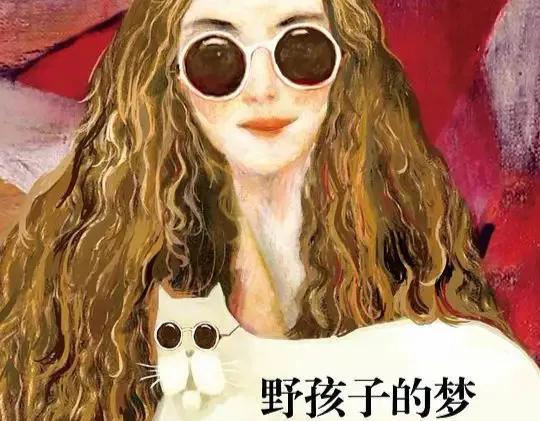 亦舒的《野孩子》，一声叹息