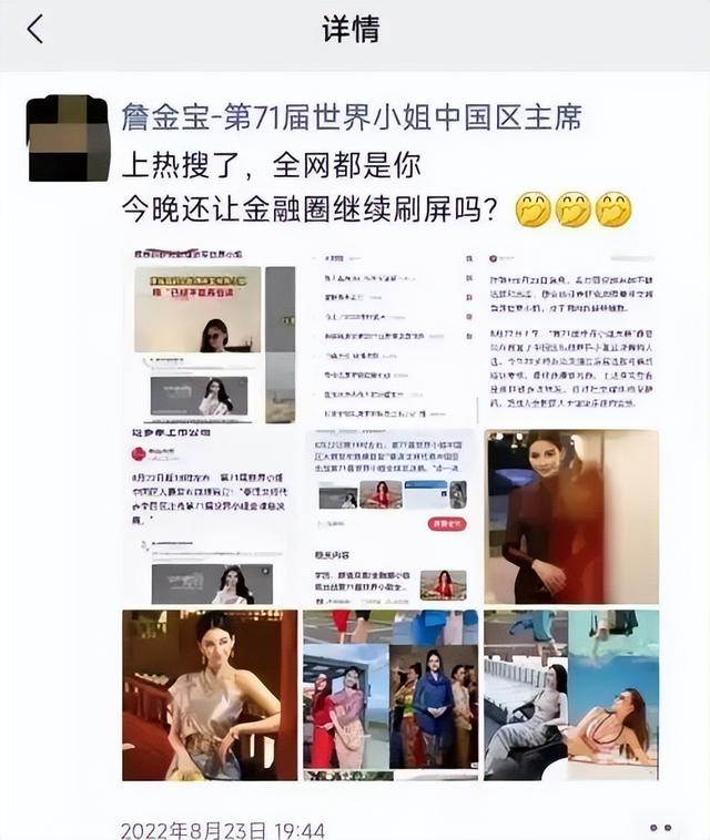 竞选世界小姐的金融才女被扒！和潮汕富豪关系不寻常？