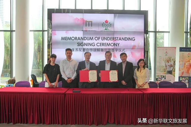 新华联马来西亚康养配套合作正式签署