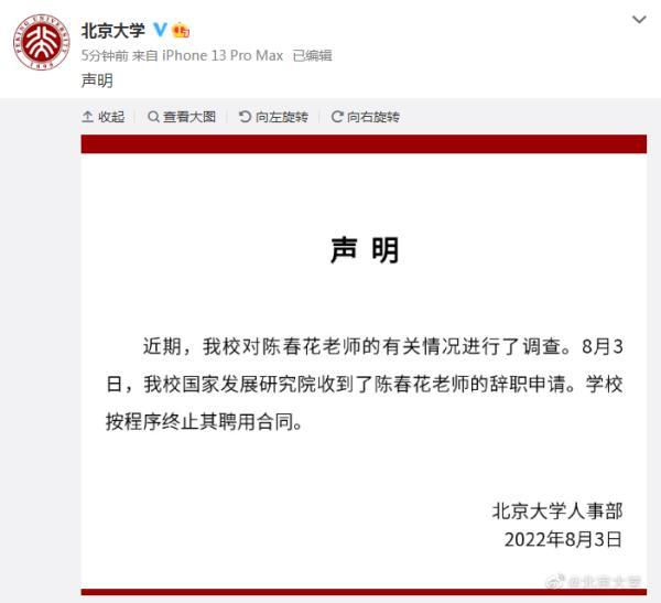 北京大学收到陈春花辞职申请！本人回应争议：读完才知道博士学位未被认证