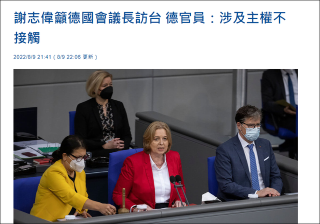 台当局喊话德联邦议院议长访台，德外交部回应：涉及主权无接触