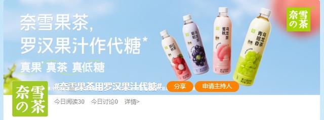 有奶茶用罗汉果汁代替糖，你愿意为天然甜味剂买单吗？