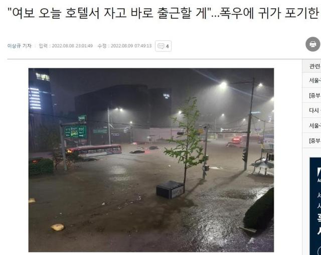 韩国首都圈遭暴雨侵袭：道路被淹交通瘫痪 已致7死6失联