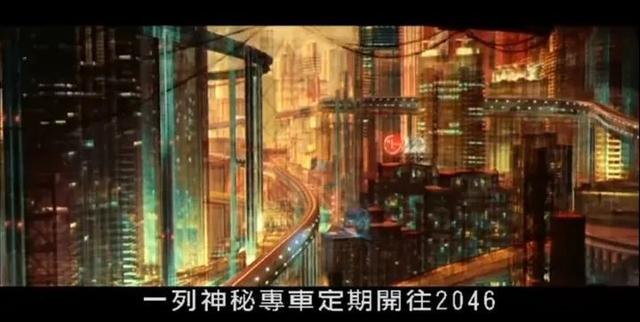 《2046》:一场关于爱与自我的寻觅