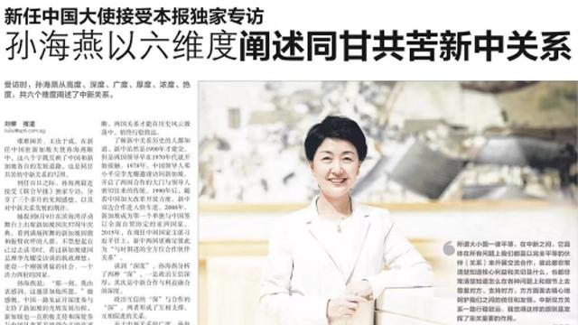 新任驻新加坡大使孙海燕六维度阐述中新关系