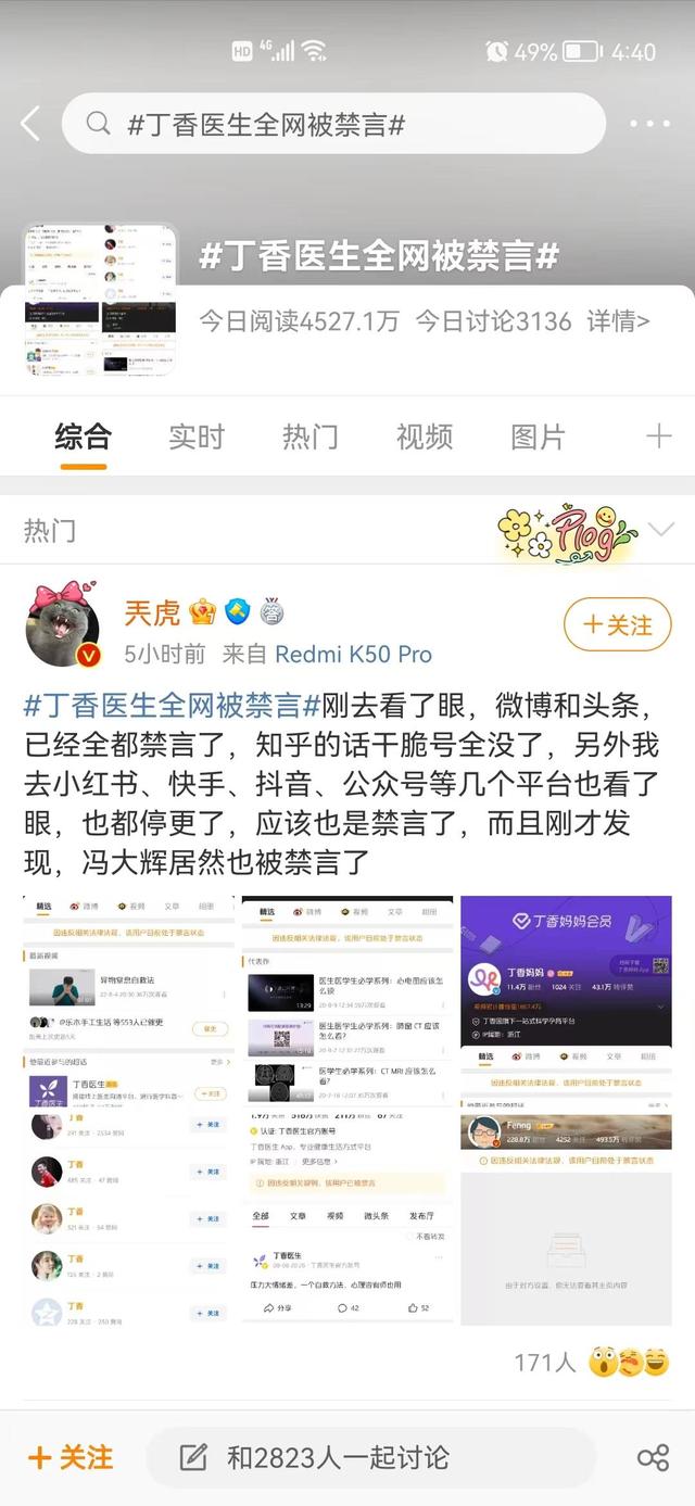 丁香医生系列账号被禁言！原因引猜想