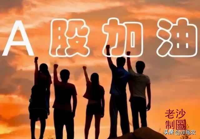 股市早8点丨证监会主席最新喊话