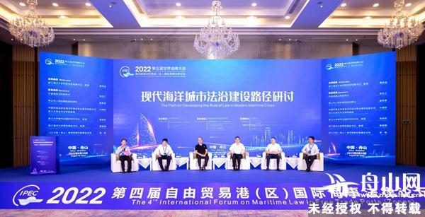 全媒体快报｜自由贸易港（区）国际海事法律论坛在我市举行