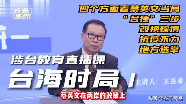 当前台湾局势与祖国统一「上」