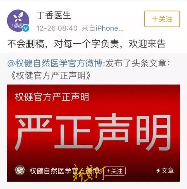 科普“网红”丁香园微博矩阵被禁言，公司人员回应：临时性调整，部分账号封禁30天