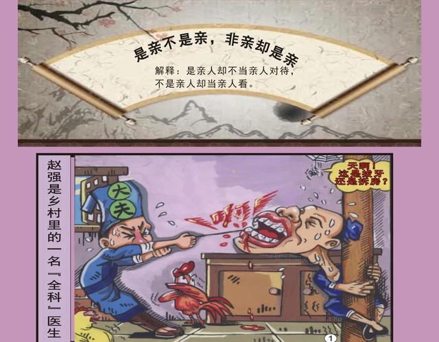 《增广贤文》漫画精选一