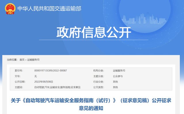 智能网联汽车周报(8月第二周) | 交通部自动驾驶汽车运输安全征求意见；美国总统拜登签署《芯片与科学法案》