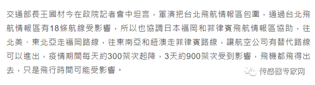 今日围岛军演开始！台湾传感器半导体产业，笼罩在阴影里