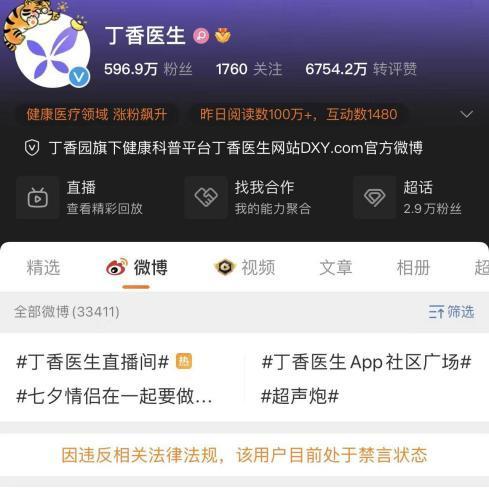 丁香园微博矩阵被禁言背后，高瓴、腾讯等资方浮出水面