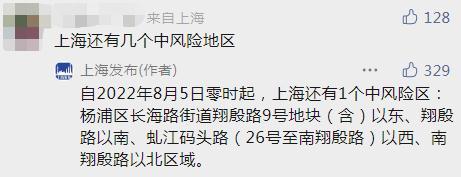 上海本土0新增，全市仅剩1个中风险区！又有两区发布告居民书