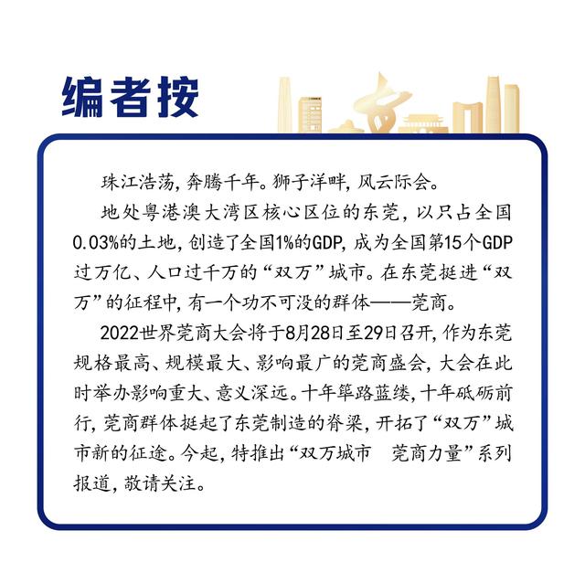双万城市 莞商力量⑩｜世莞会第二届会长尹洪卫：全球开枝散叶，擦亮莞商品牌