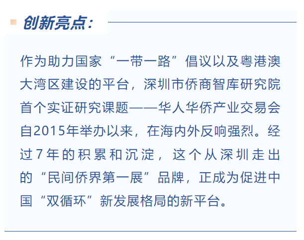 华人华侨产业交易会：民间侨界第一展，助推海内外经贸文化交流合作