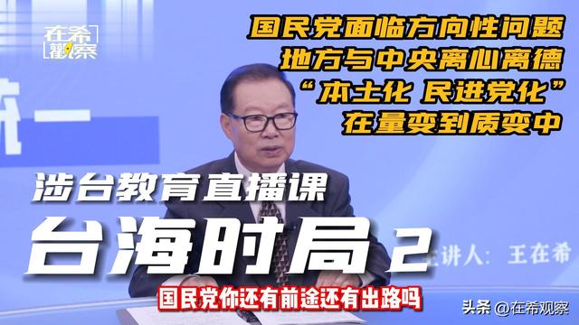 当前台湾局势与祖国统一「上」