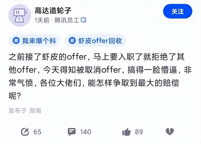 人在新加坡，刚下飞机，收到虾皮毁Offer通知