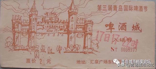 历届啤酒节票据回顾，一起重温那往年的难忘瞬间