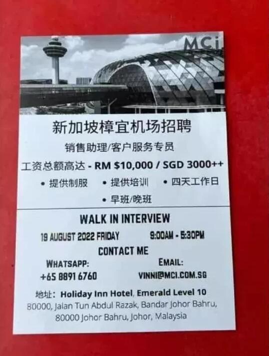 新加坡樟宜机场高薪“诚聘”被误认为“诈骗”，这事咋整？