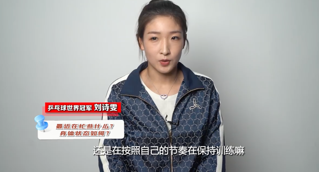 31岁刘诗雯近况曝光！休战150天逆袭变美，买豪车攻读研究生