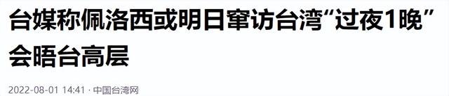 还不放弃？台媒称佩洛西或明日窜台，李显龙督促保持中美关系稳定