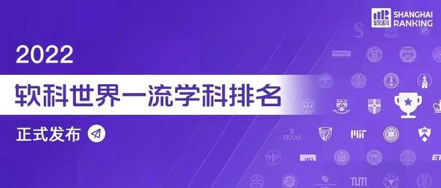 软科2022世界一流学科排名公布！只有三所大陆高校进入法学榜单？
