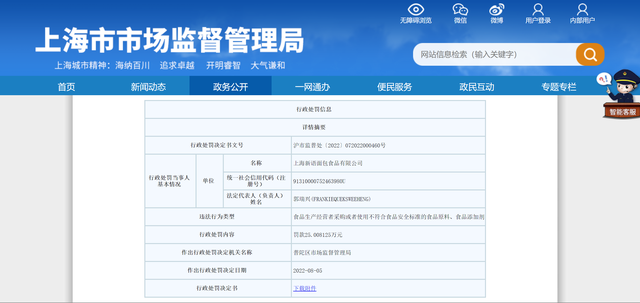 7批次食品包装检出铅超标，面包新语被罚25万元