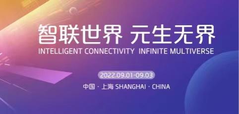 2022世界人工智能大会倒计时，重量级嘉宾500余位，“元宇宙”相关论坛获万众瞩目