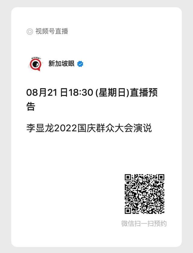 2022群众大会在即，李显龙总理亲自看场地并透露重要演讲信息